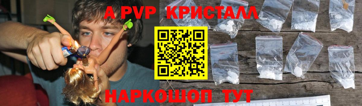 APVP мука  A PVP  Вход с VPN  Курганинск  Alfa_PVP кристаллы  A-PVP СК КРИС 