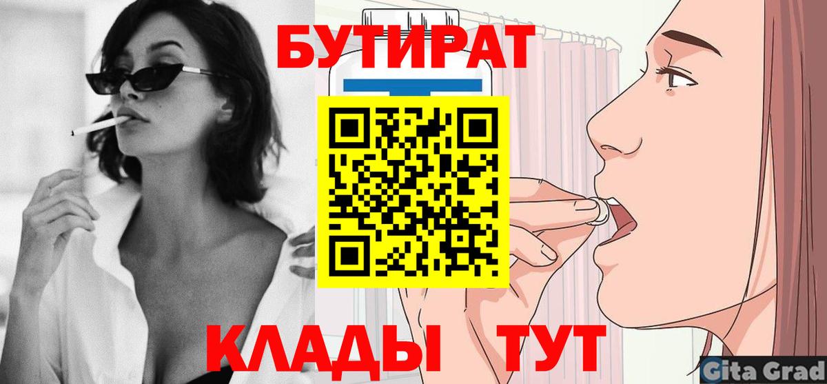Бутират оксана Курганинск