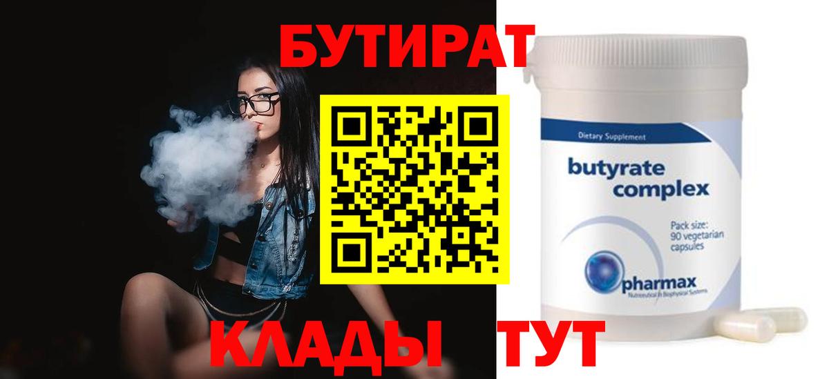Курганинск  БУТИРАТ оксибутират  БУТИРАТ  Вход с VPN 