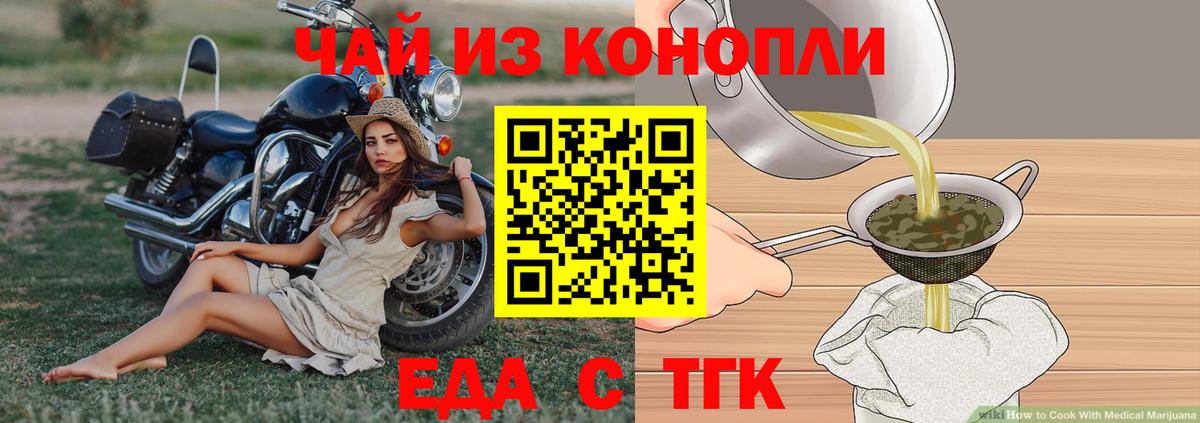 Еда ТГК марихуана Курганинск