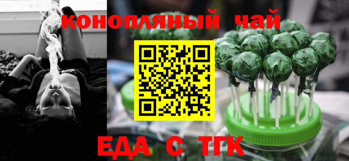Еда ТГК марихуана  Вход с VPN  Курганинск 