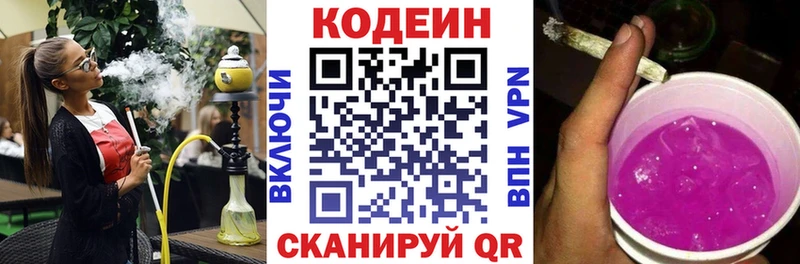 Codein напиток Lean (лин) Курганинск