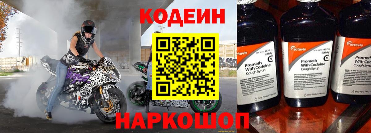 Курганинск  Кодеин Purple Drank  Codein Purple Drank  Вход с VPN 
