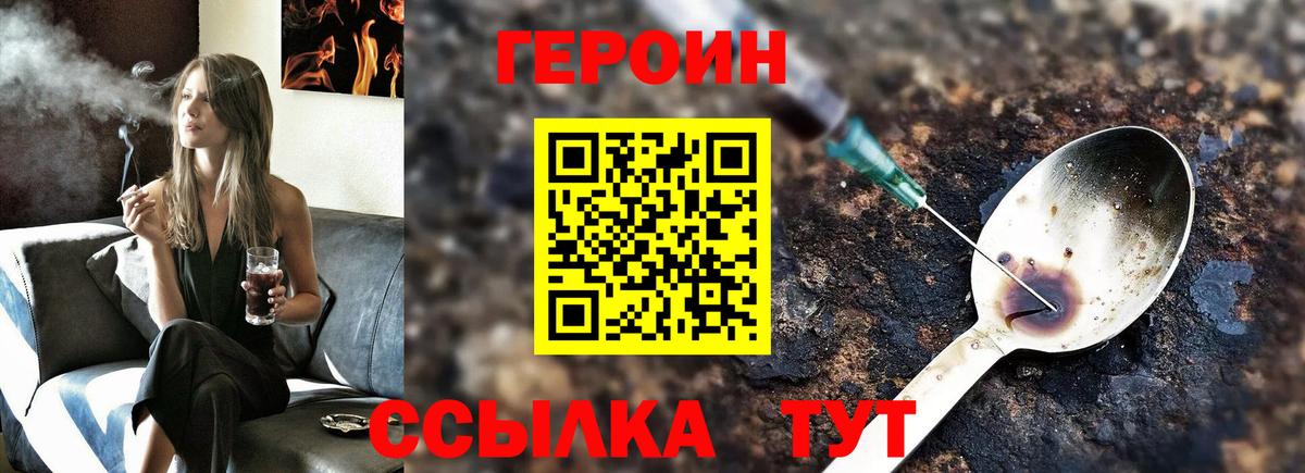 Героин VHQ  Вход с VPN  Курганинск 