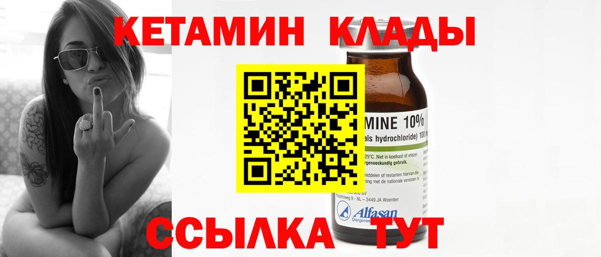 КЕТАМИН ketamine Курганинск