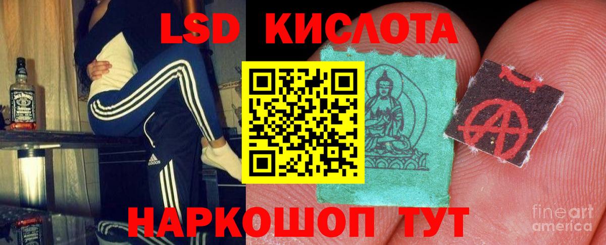 LSD-25 экстази ecstasy  ЛСД экстази ecstasy  Вход с VPN  Курганинск 